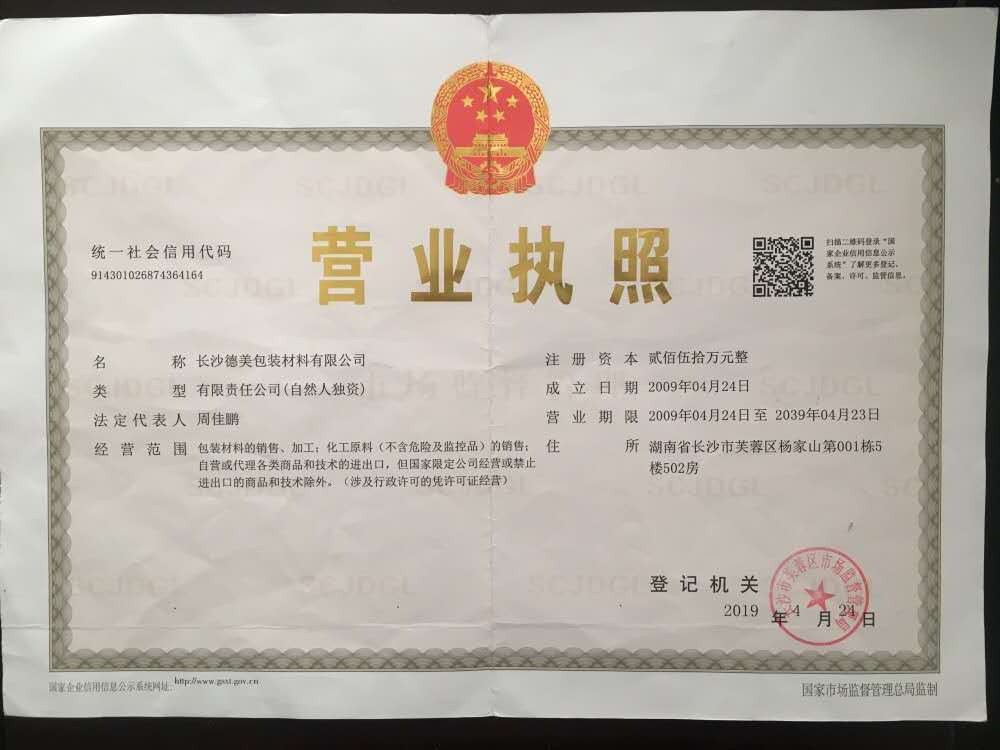 長沙德美包裝材料拍拍拍无遮无挡视频1000,長沙氣泡膜生產,纏繞膜銷售,各類塑膠袋銷售